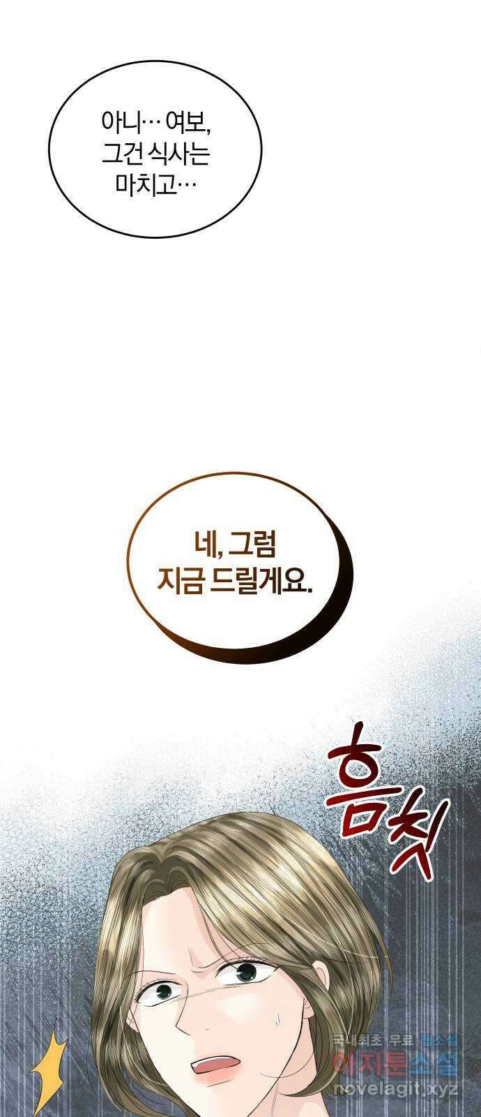 완벽한 결혼의 정석 81화 28
