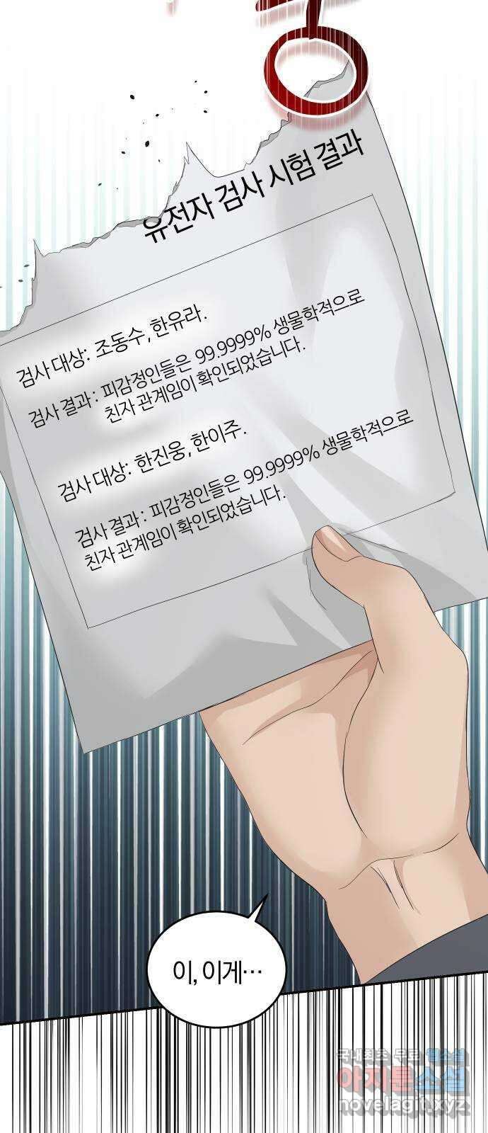 완벽한 결혼의 정석 81화 39