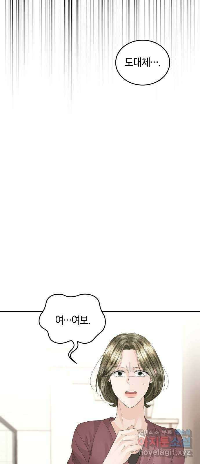 완벽한 결혼의 정석 81화 40