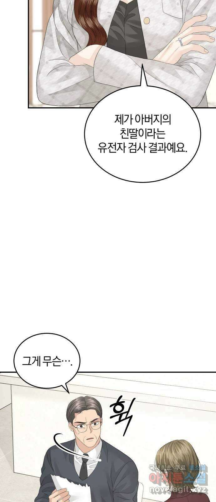 완벽한 결혼의 정석 81화 42