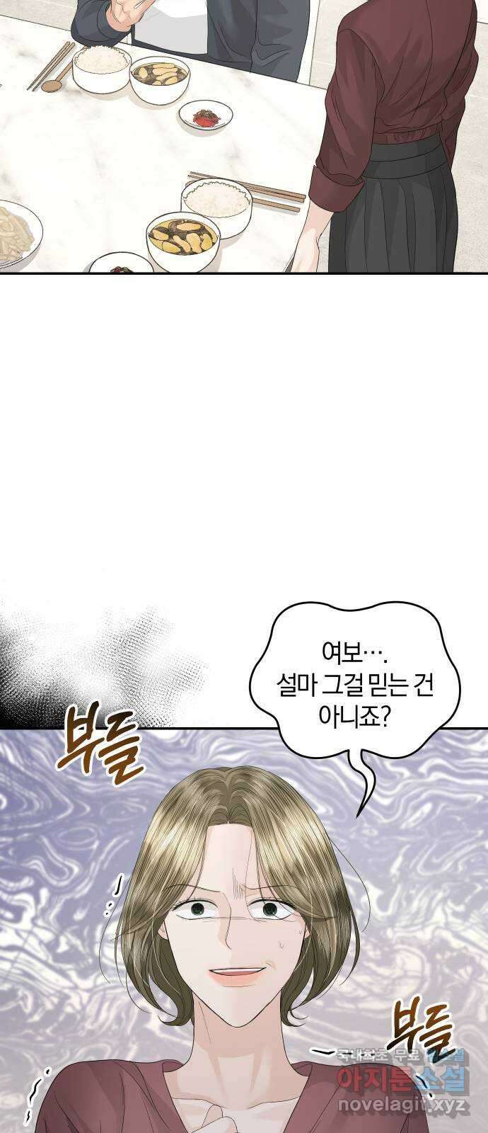 완벽한 결혼의 정석 81화 43