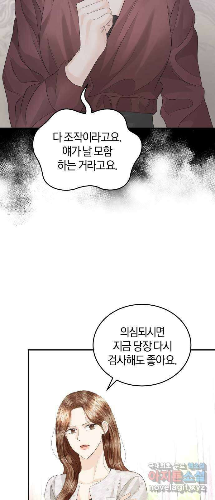 완벽한 결혼의 정석 81화 44