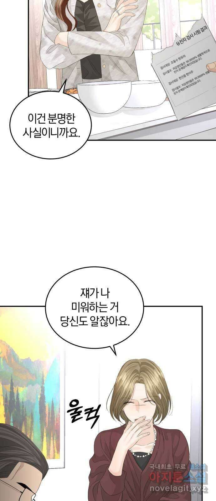 완벽한 결혼의 정석 81화 45