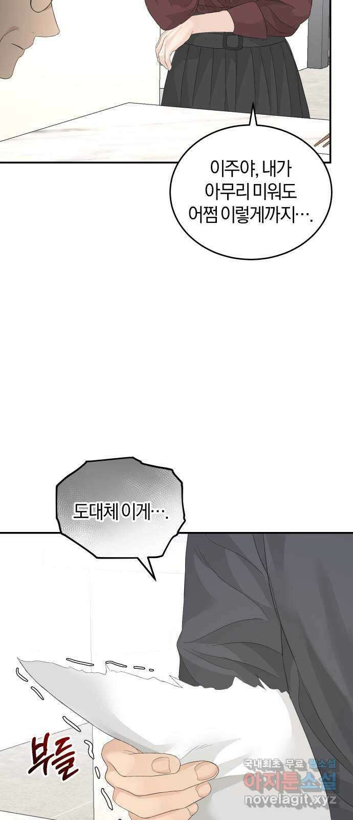 완벽한 결혼의 정석 81화 46