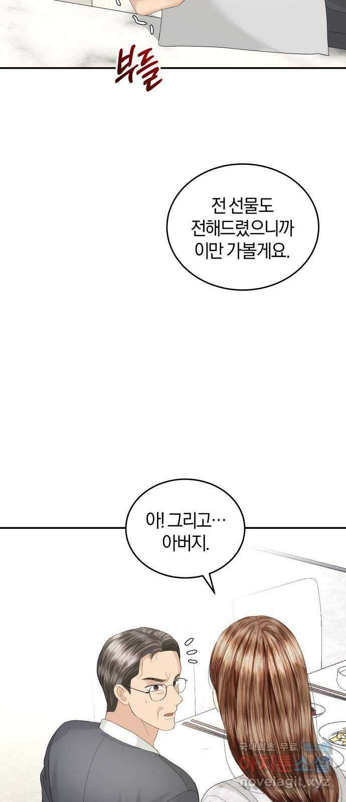 완벽한 결혼의 정석 81화 47