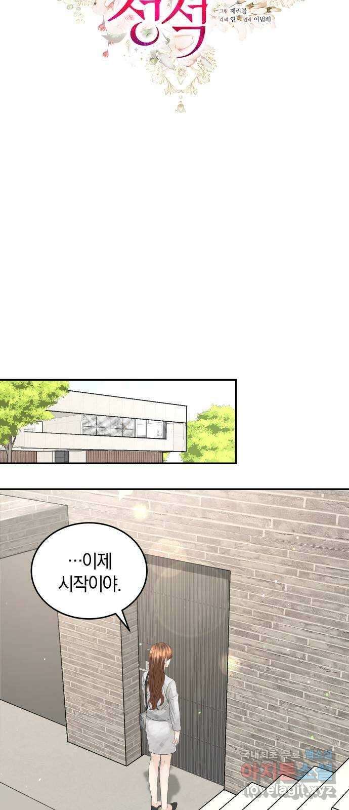 완벽한 결혼의 정석 81화 50