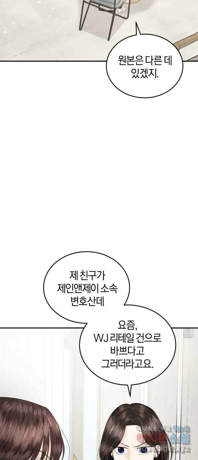 완벽한 결혼의 정석 81화 62