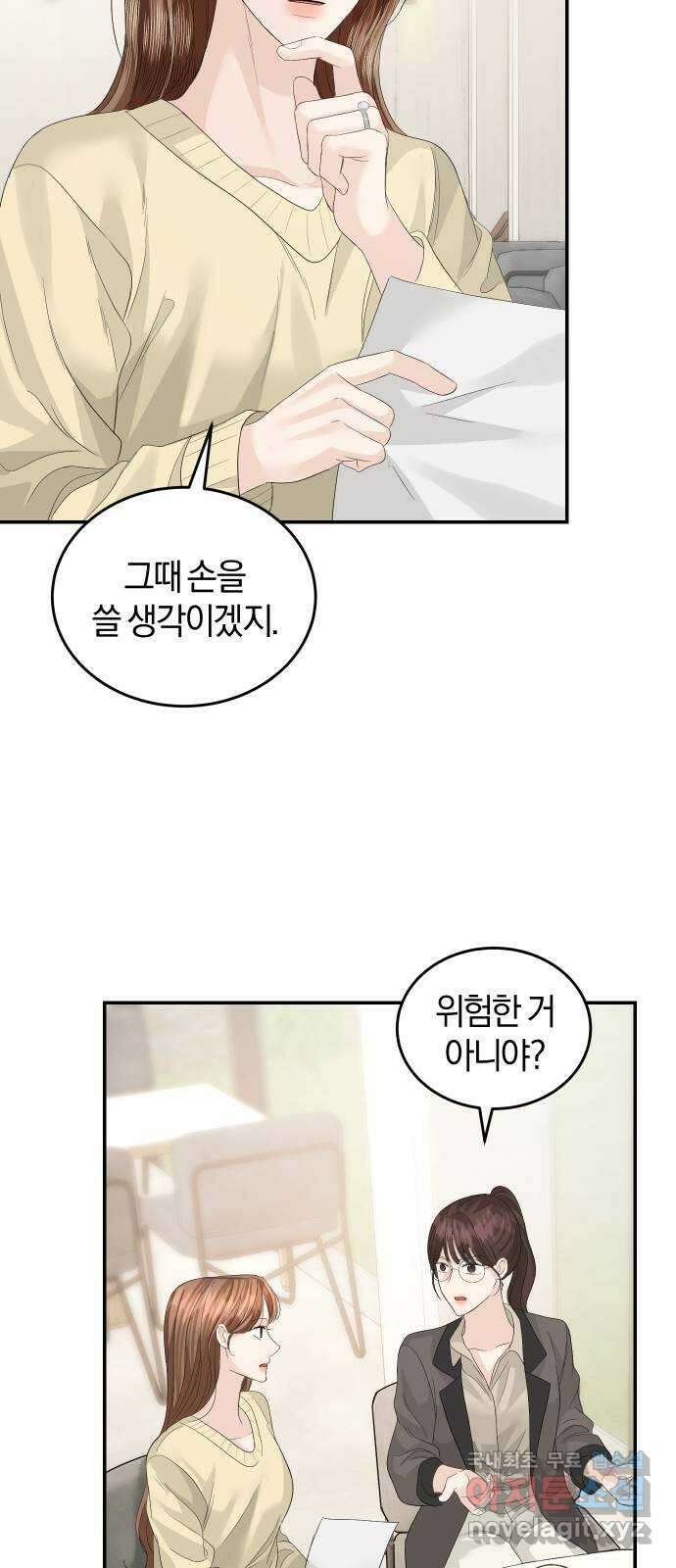 완벽한 결혼의 정석 81화 64