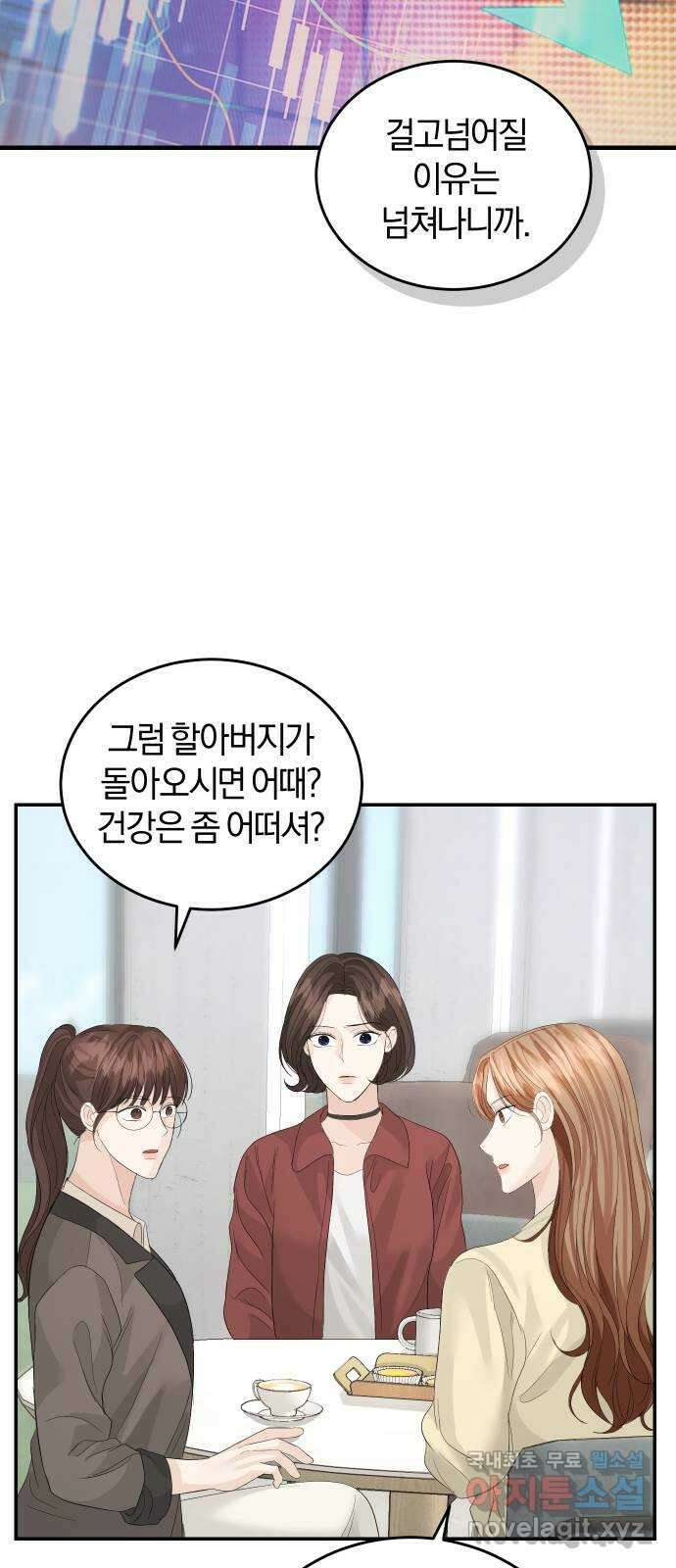 완벽한 결혼의 정석 81화 66