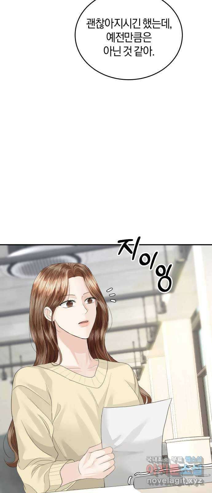 완벽한 결혼의 정석 81화 67