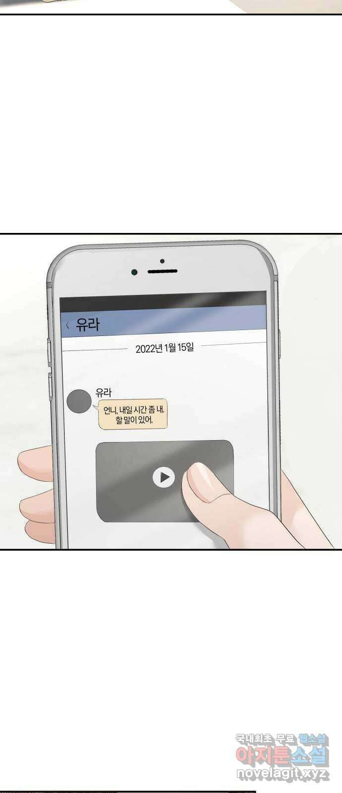완벽한 결혼의 정석 81화 68