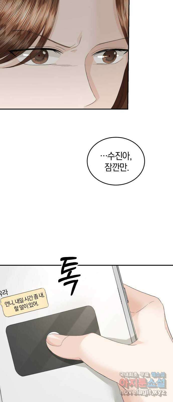 완벽한 결혼의 정석 81화 69