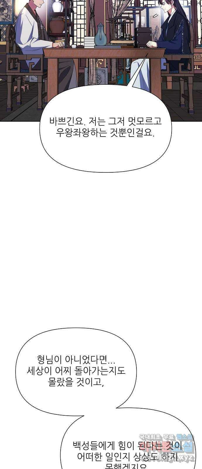 황궁에 핀 꽃은, 미쳤다 31화 4