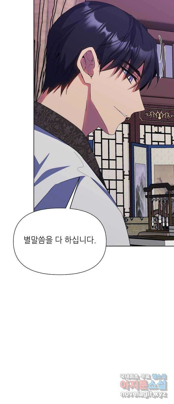 황궁에 핀 꽃은, 미쳤다 31화 6