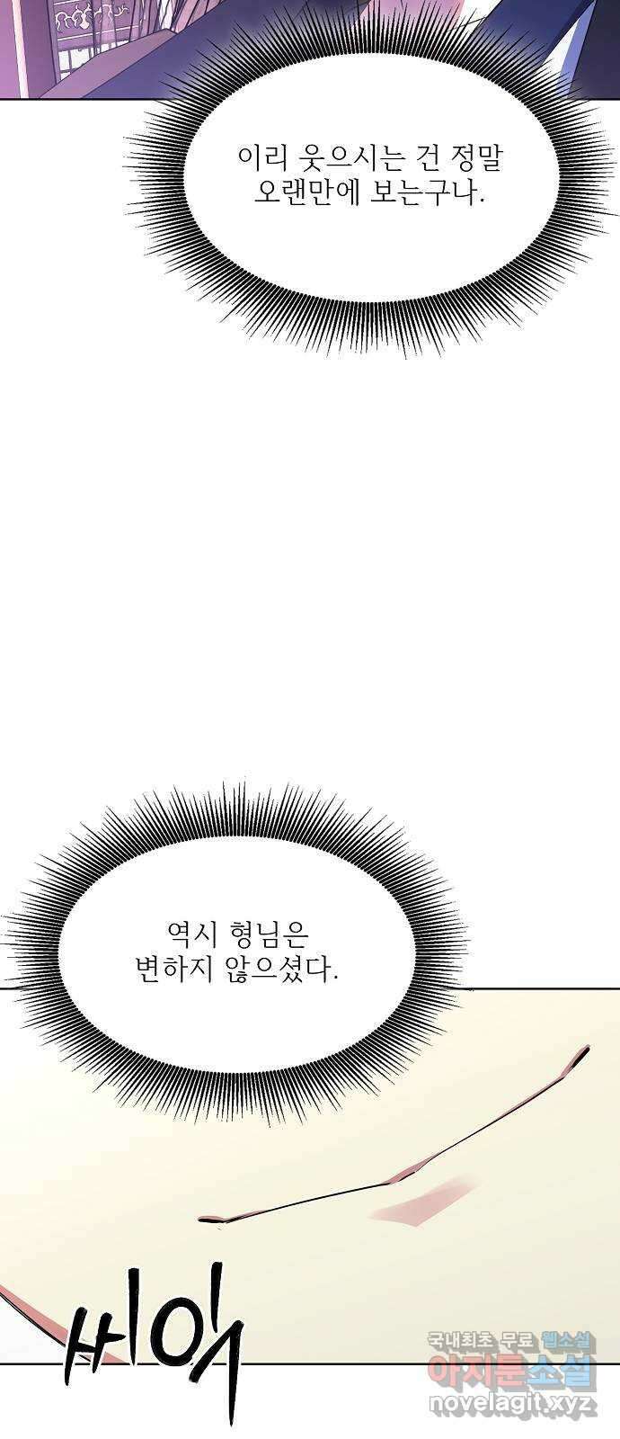 황궁에 핀 꽃은, 미쳤다 31화 8
