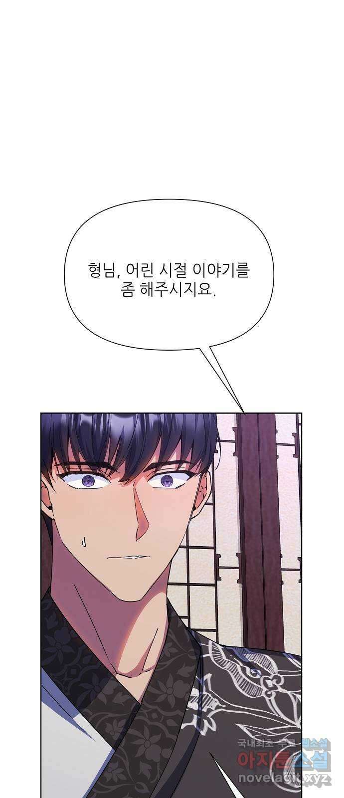 황궁에 핀 꽃은, 미쳤다 31화 9