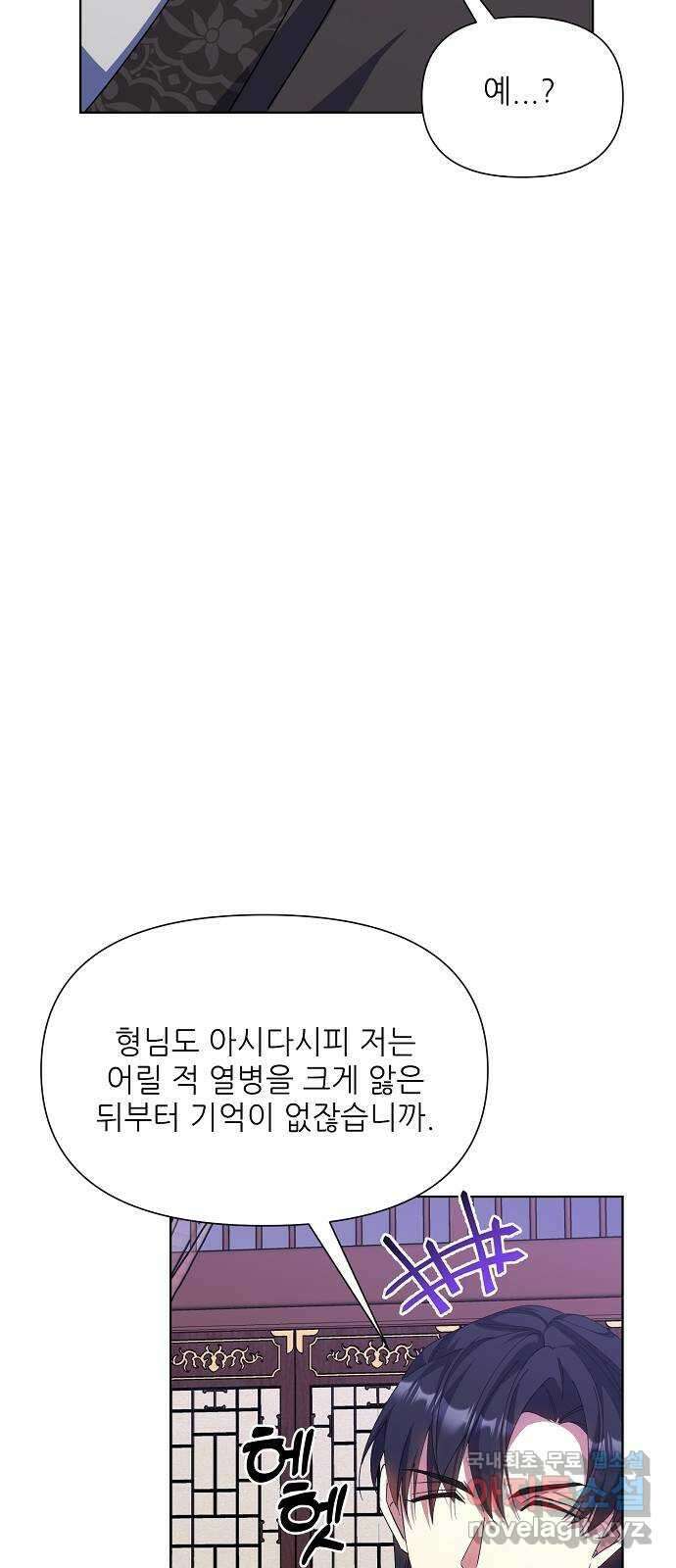 황궁에 핀 꽃은, 미쳤다 31화 10