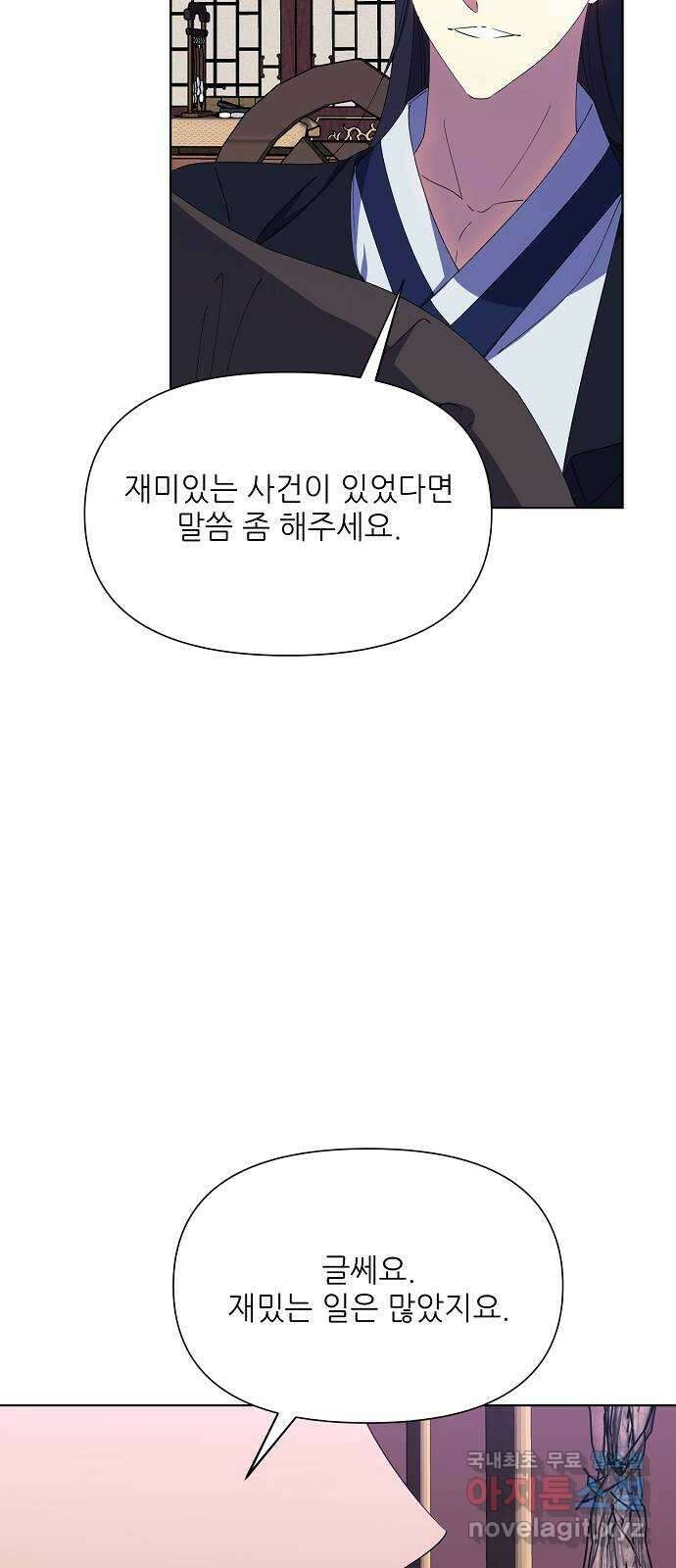 황궁에 핀 꽃은, 미쳤다 31화 11