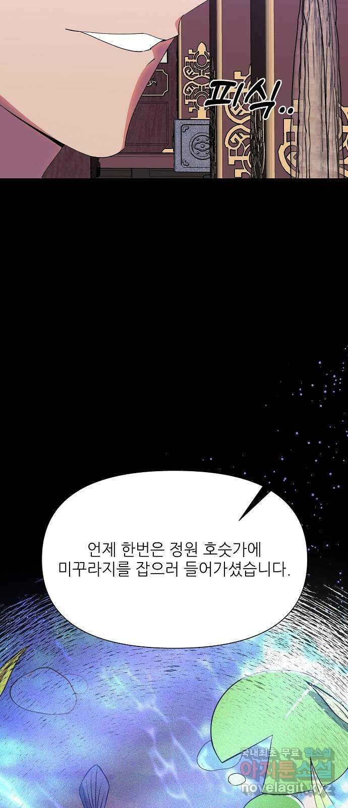 황궁에 핀 꽃은, 미쳤다 31화 12