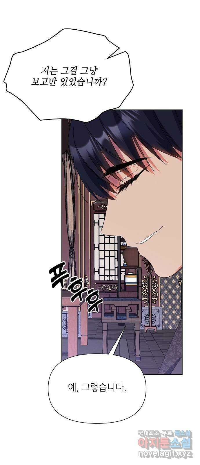 황궁에 핀 꽃은, 미쳤다 31화 15