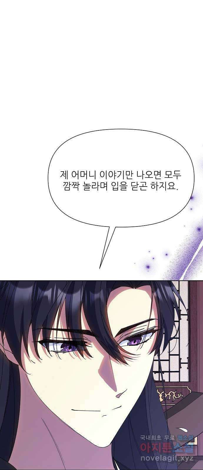 황궁에 핀 꽃은, 미쳤다 31화 19