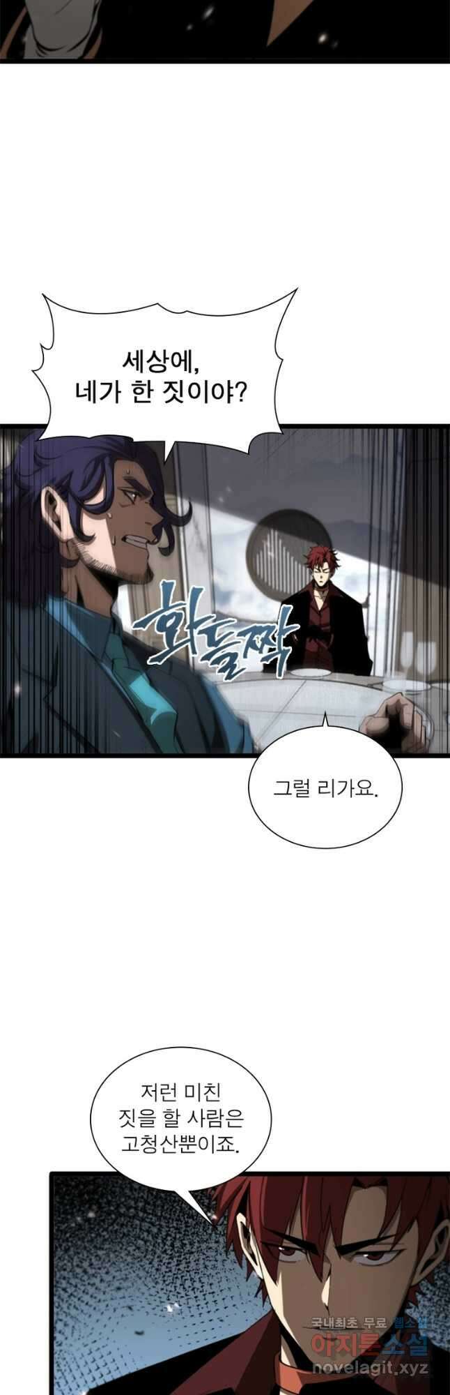 게임이라는 이 세계에 구원을 118화 22