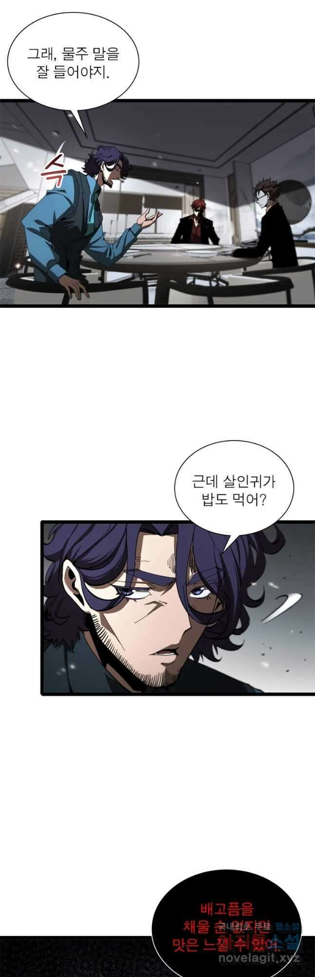 게임이라는 이 세계에 구원을 118화 26
