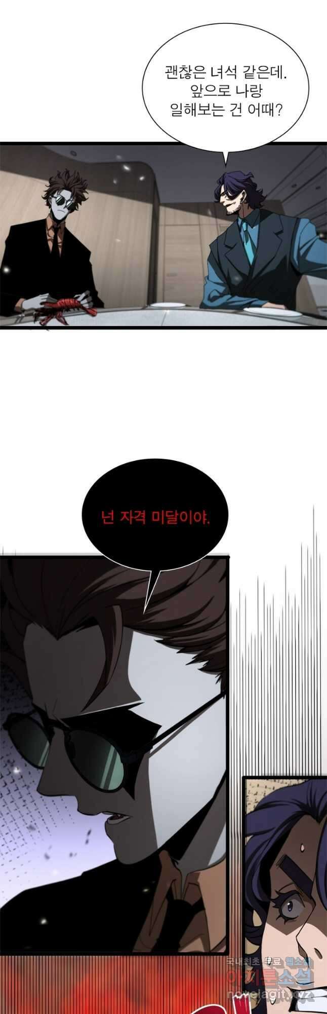 게임이라는 이 세계에 구원을 118화 28