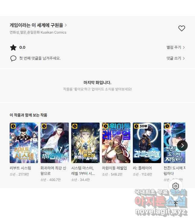게임이라는 이 세계에 구원을 118화 35