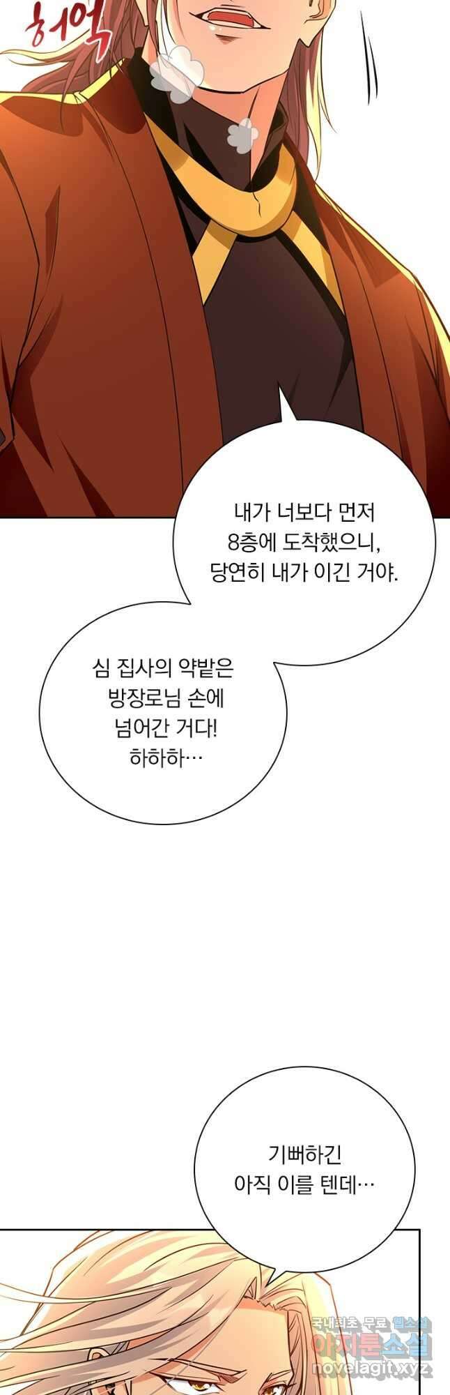 역천지존 132화 4