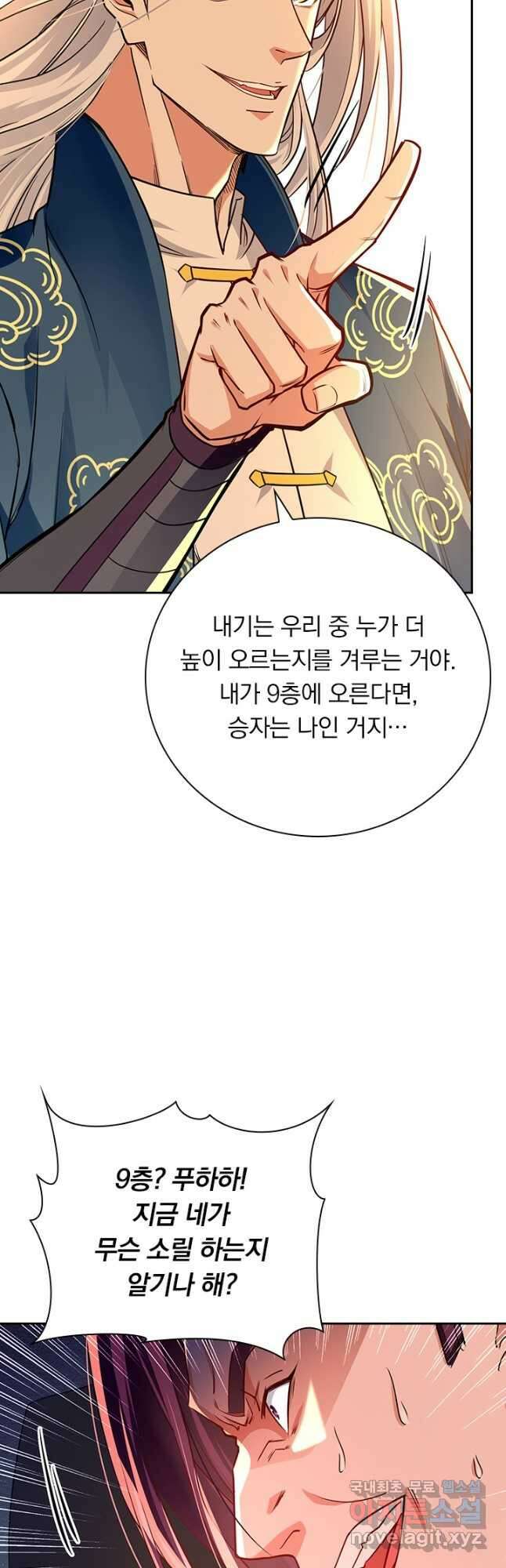 역천지존 132화 5