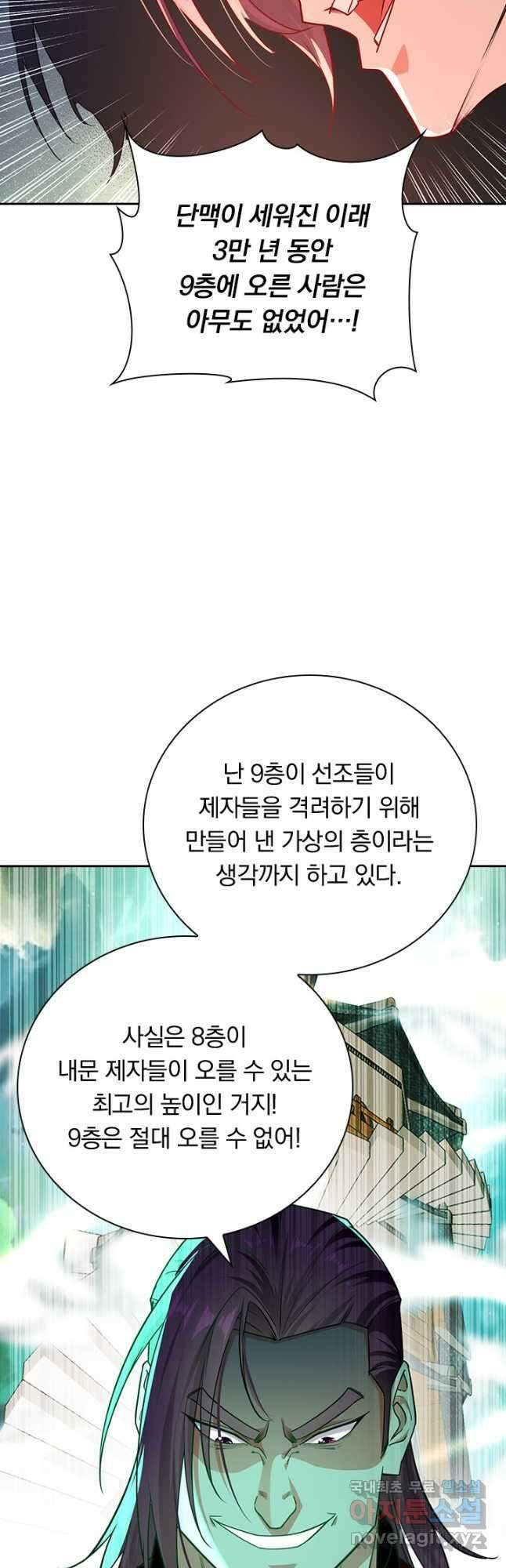 역천지존 132화 6
