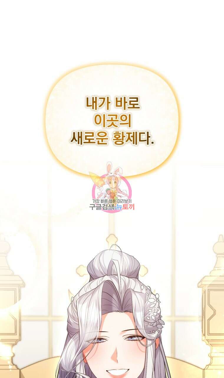 이혼해 주세요, 황제가 돼야 해서요 23화 1