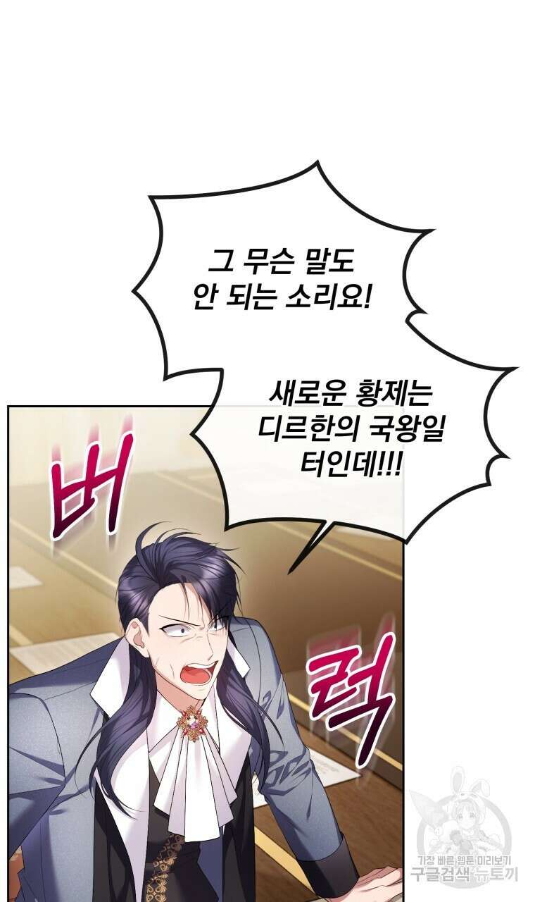 이혼해 주세요, 황제가 돼야 해서요 23화 3
