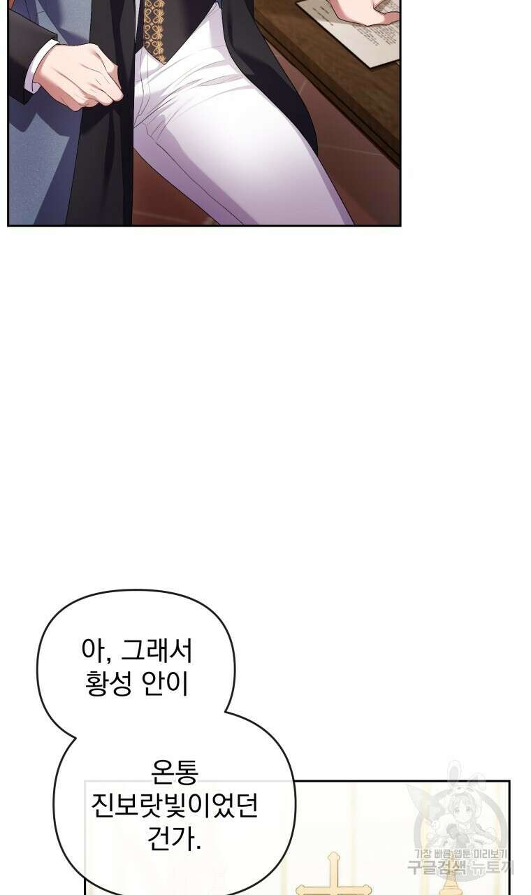 이혼해 주세요, 황제가 돼야 해서요 23화 4