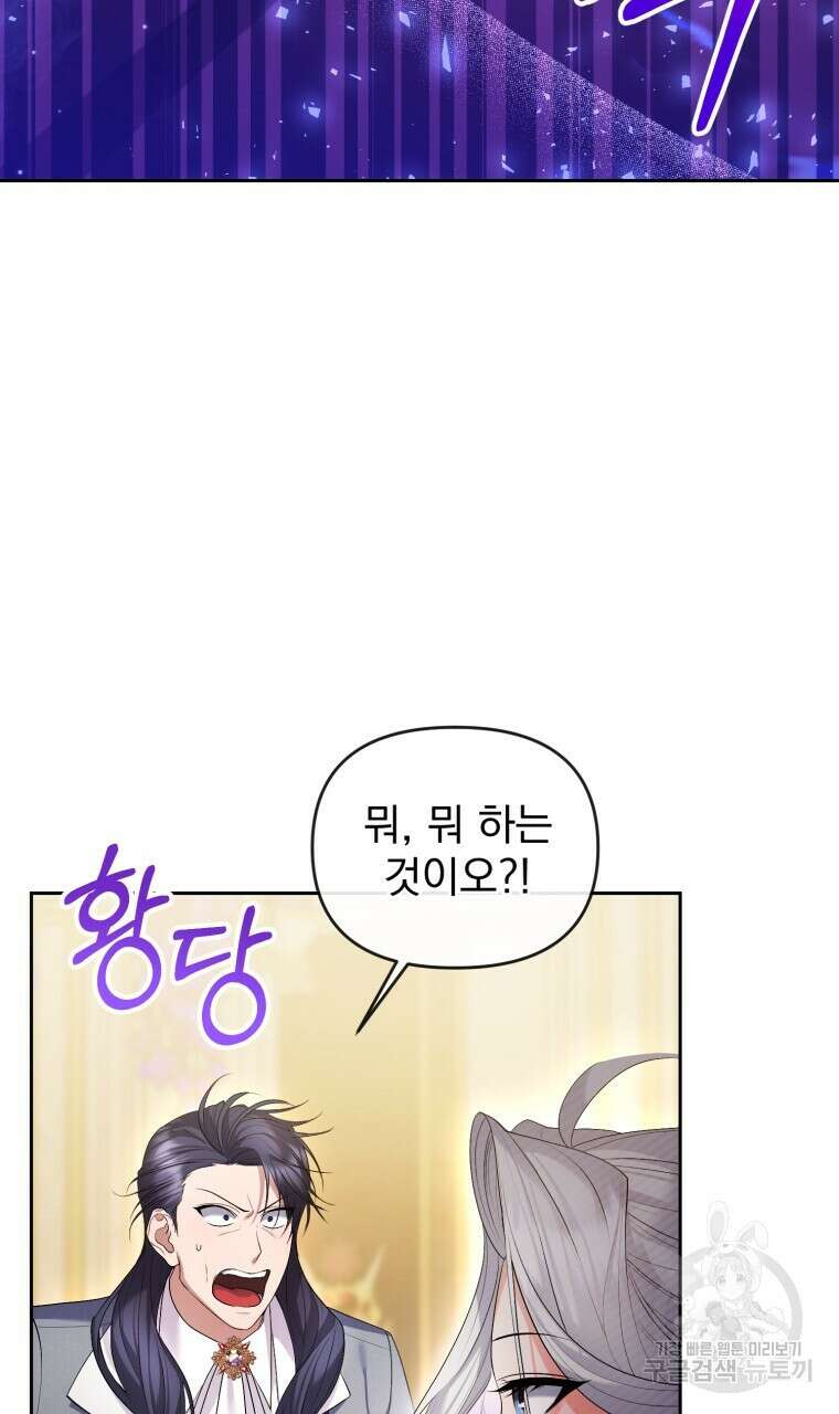 이혼해 주세요, 황제가 돼야 해서요 23화 9
