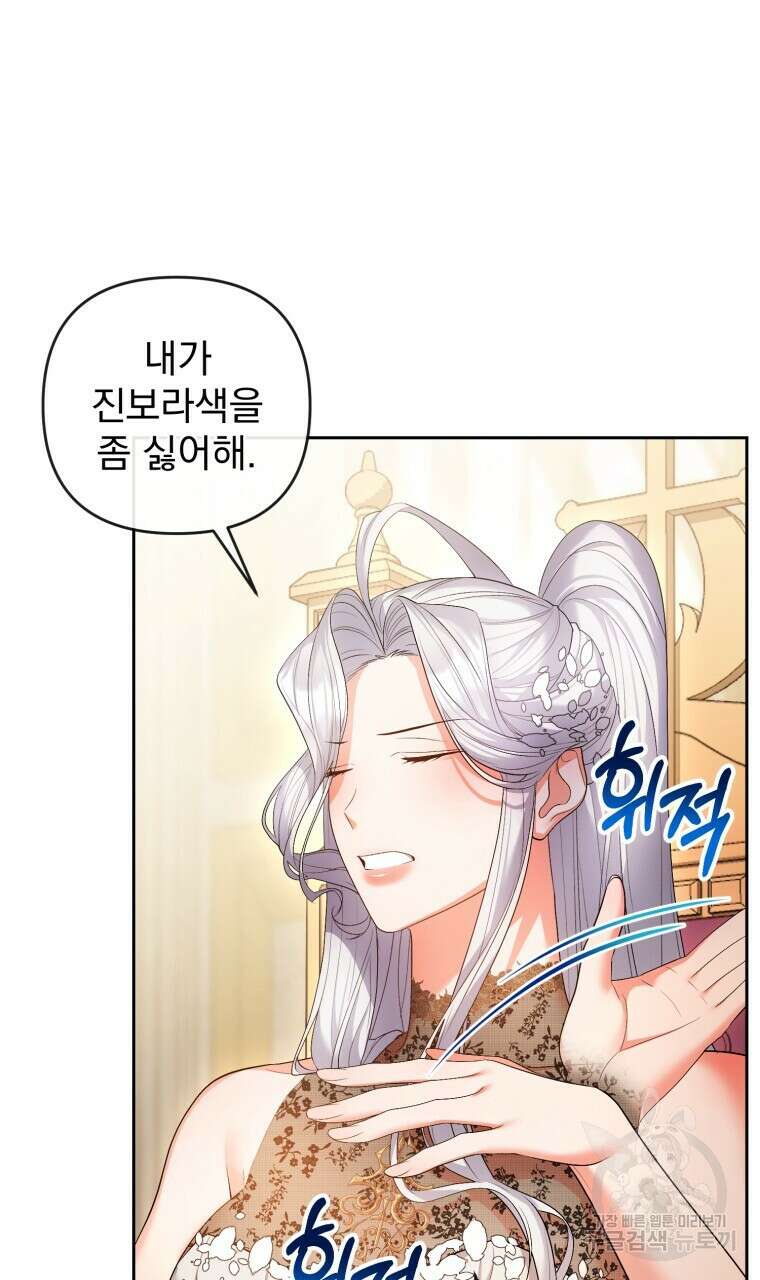 이혼해 주세요, 황제가 돼야 해서요 23화 11