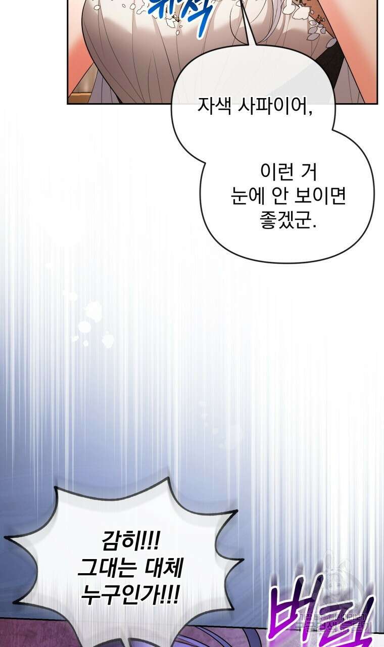 이혼해 주세요, 황제가 돼야 해서요 23화 12