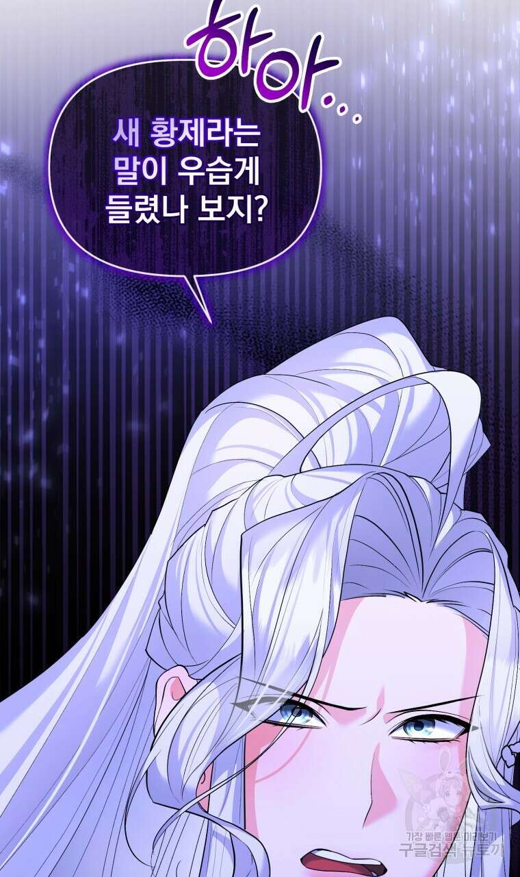 이혼해 주세요, 황제가 돼야 해서요 23화 15