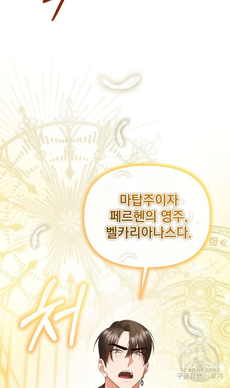 이혼해 주세요, 황제가 돼야 해서요 23화 19