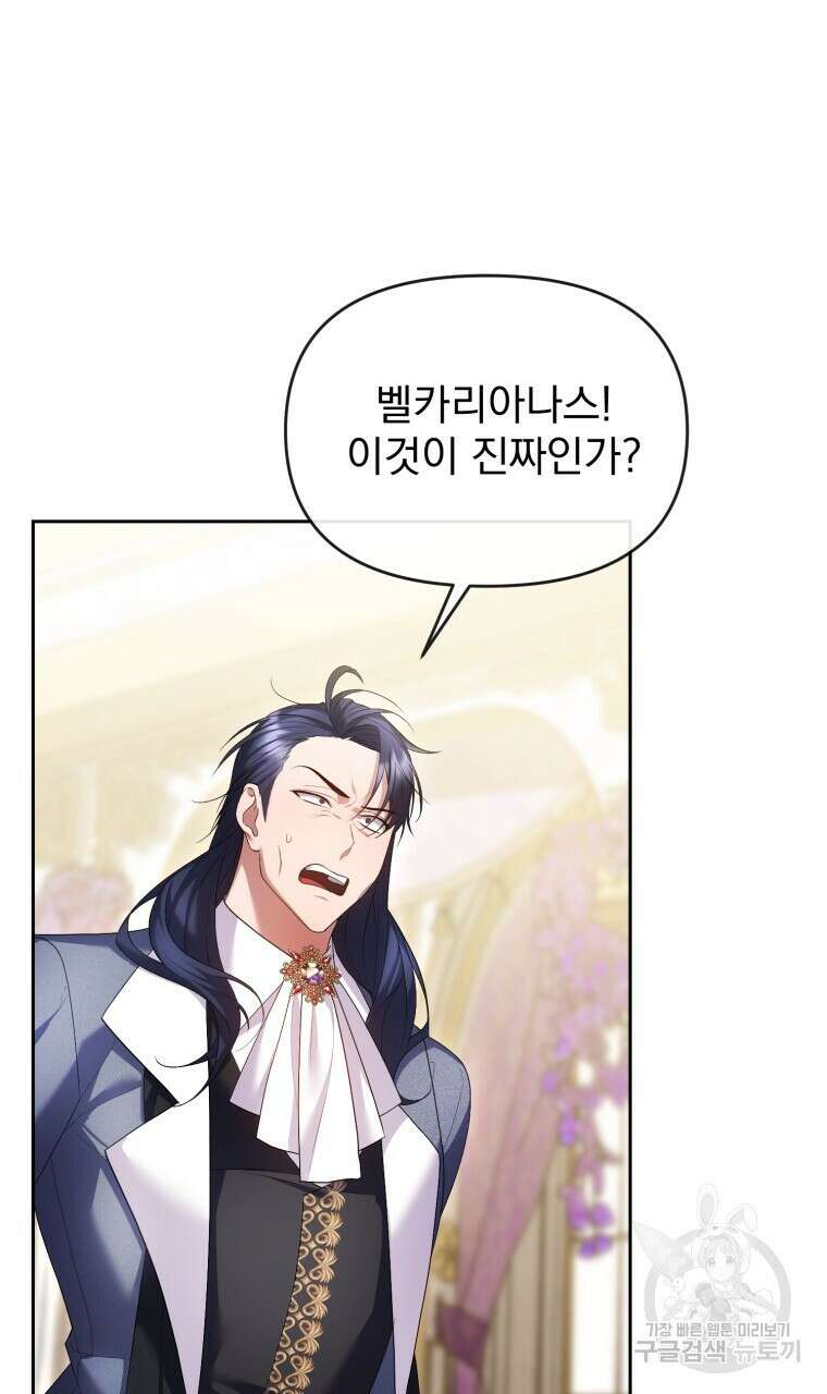 이혼해 주세요, 황제가 돼야 해서요 23화 22