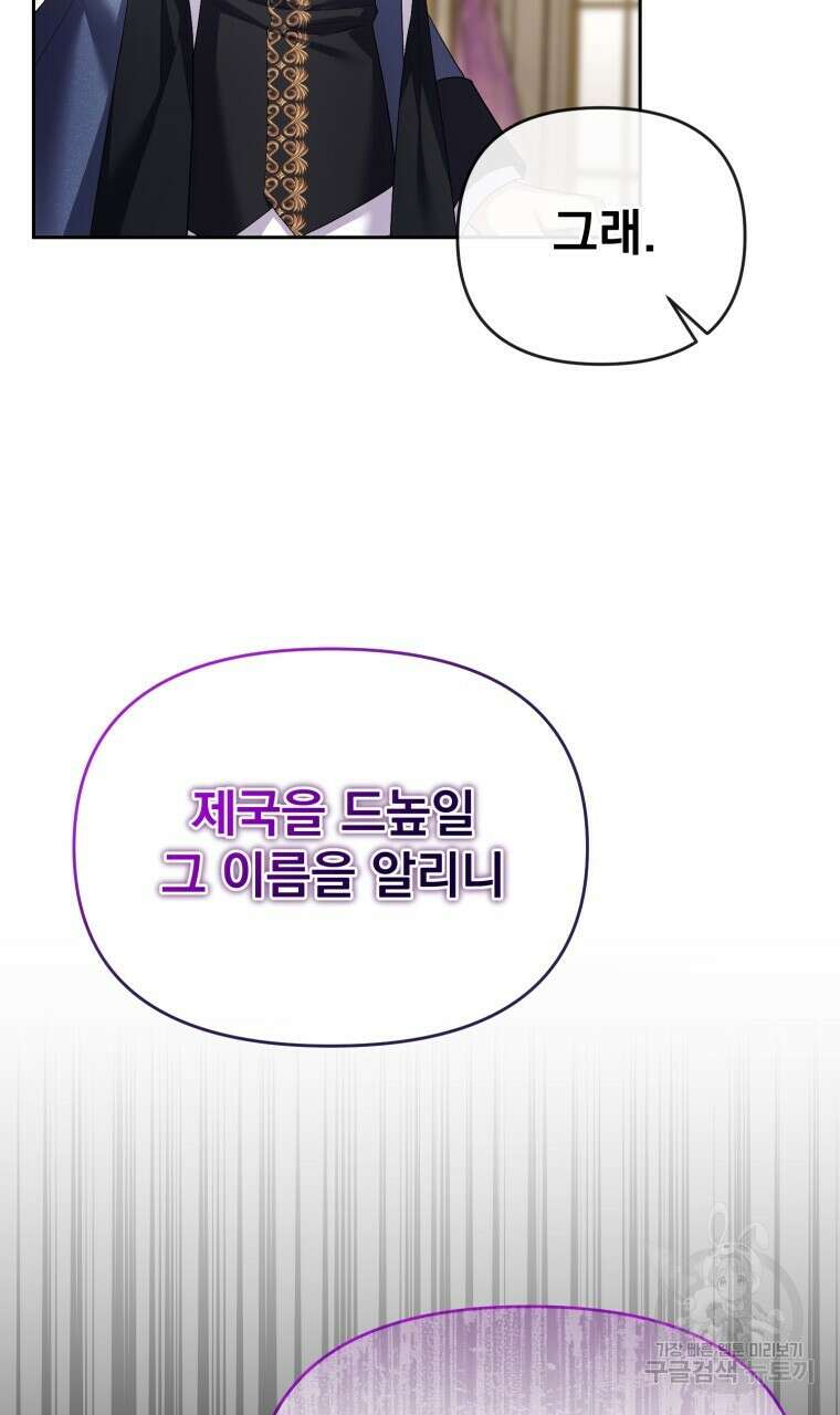 이혼해 주세요, 황제가 돼야 해서요 23화 23