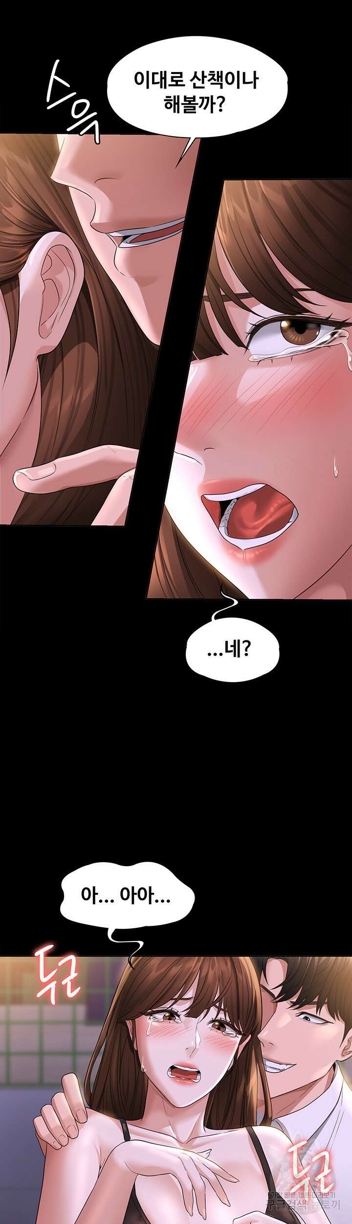 직장관리자 권한 45화 2