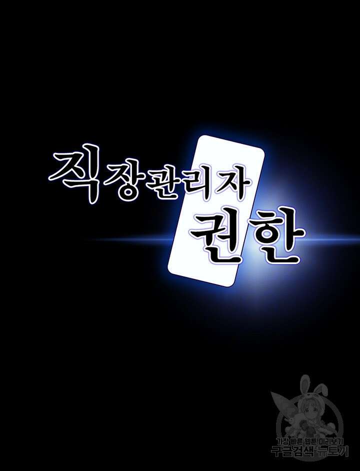직장관리자 권한 45화 4