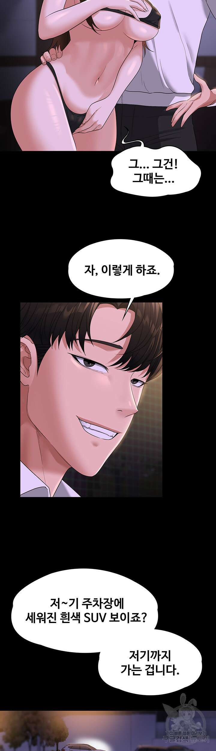 직장관리자 권한 45화 7