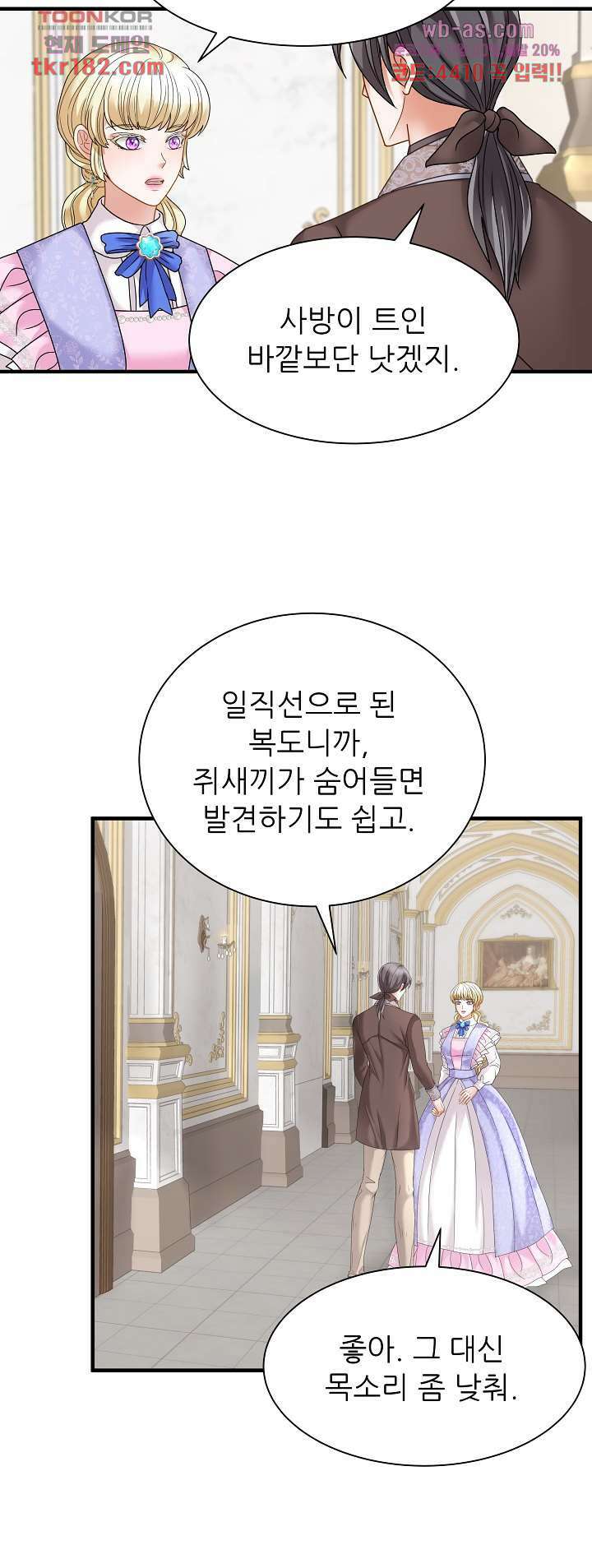 더 예쁘게 울어보세요 16화 6