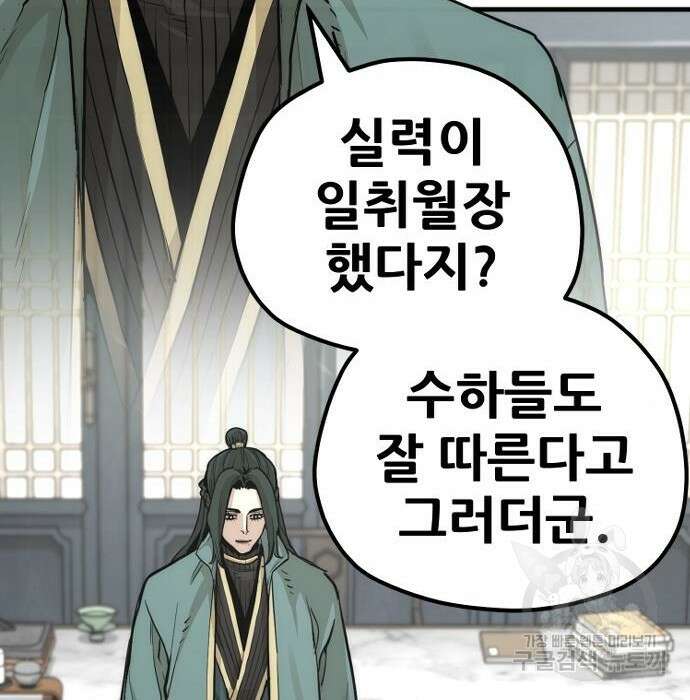 천마육성 73화 3