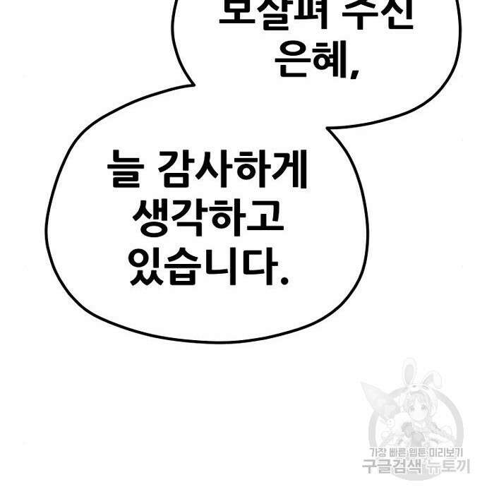 천마육성 73화 7