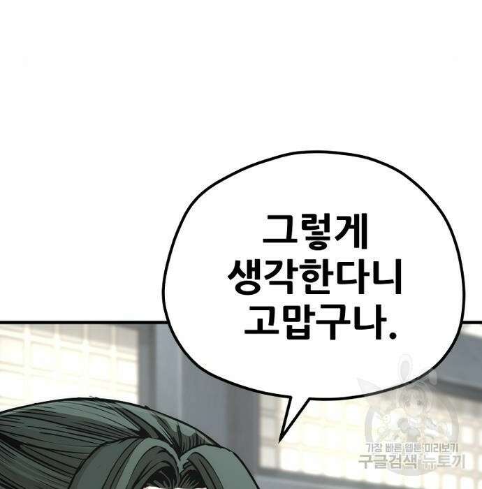 천마육성 73화 8