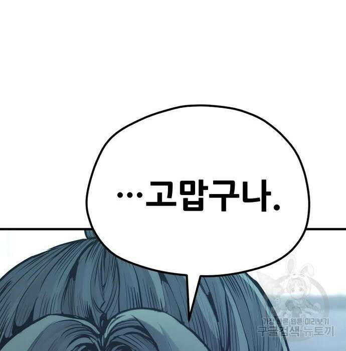 천마육성 73화 21